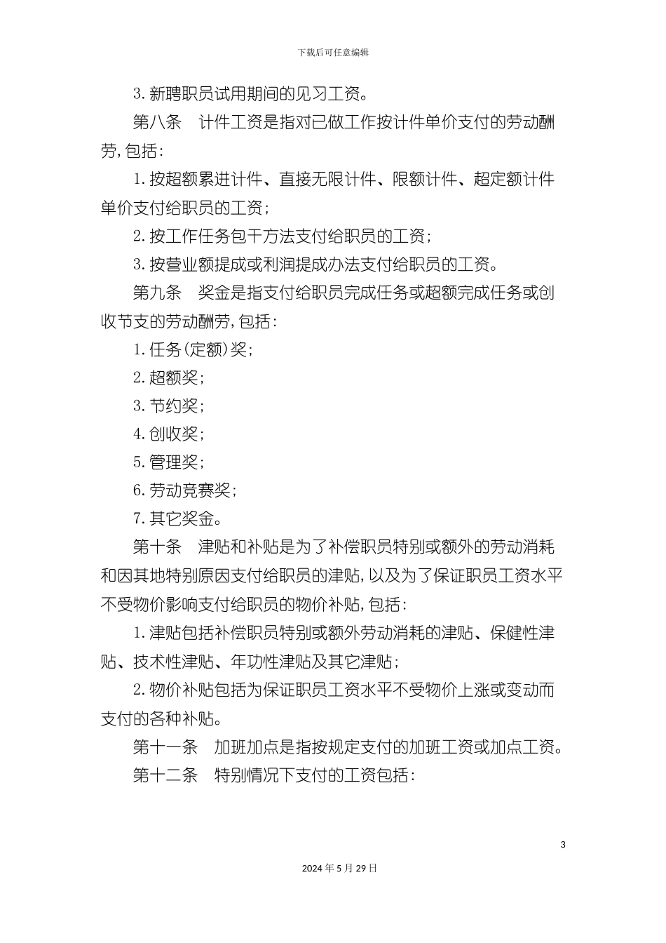 工资标准及发放制度_第3页