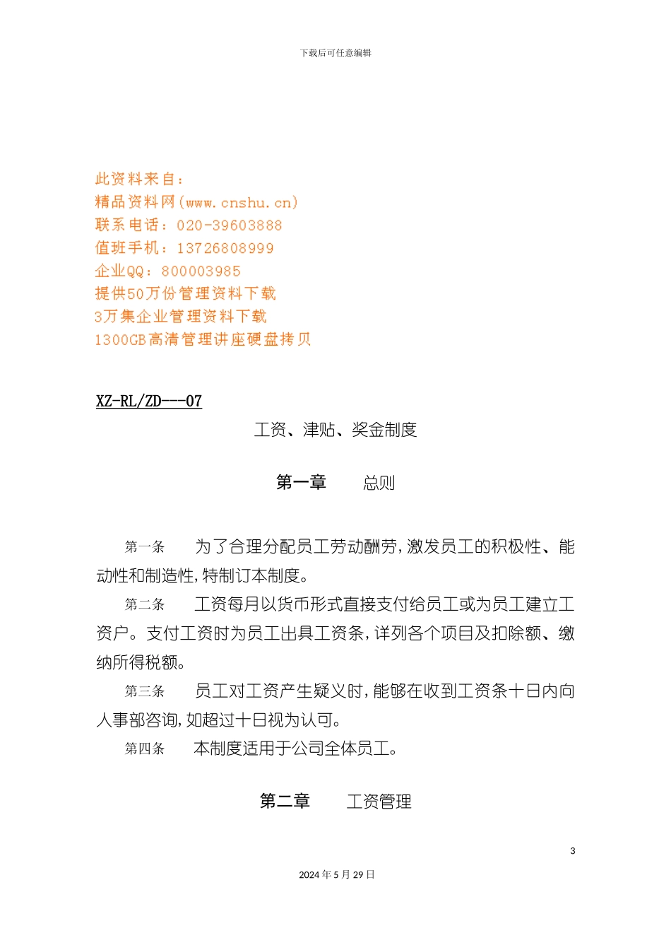 工资津贴及奖金管理制度_第2页