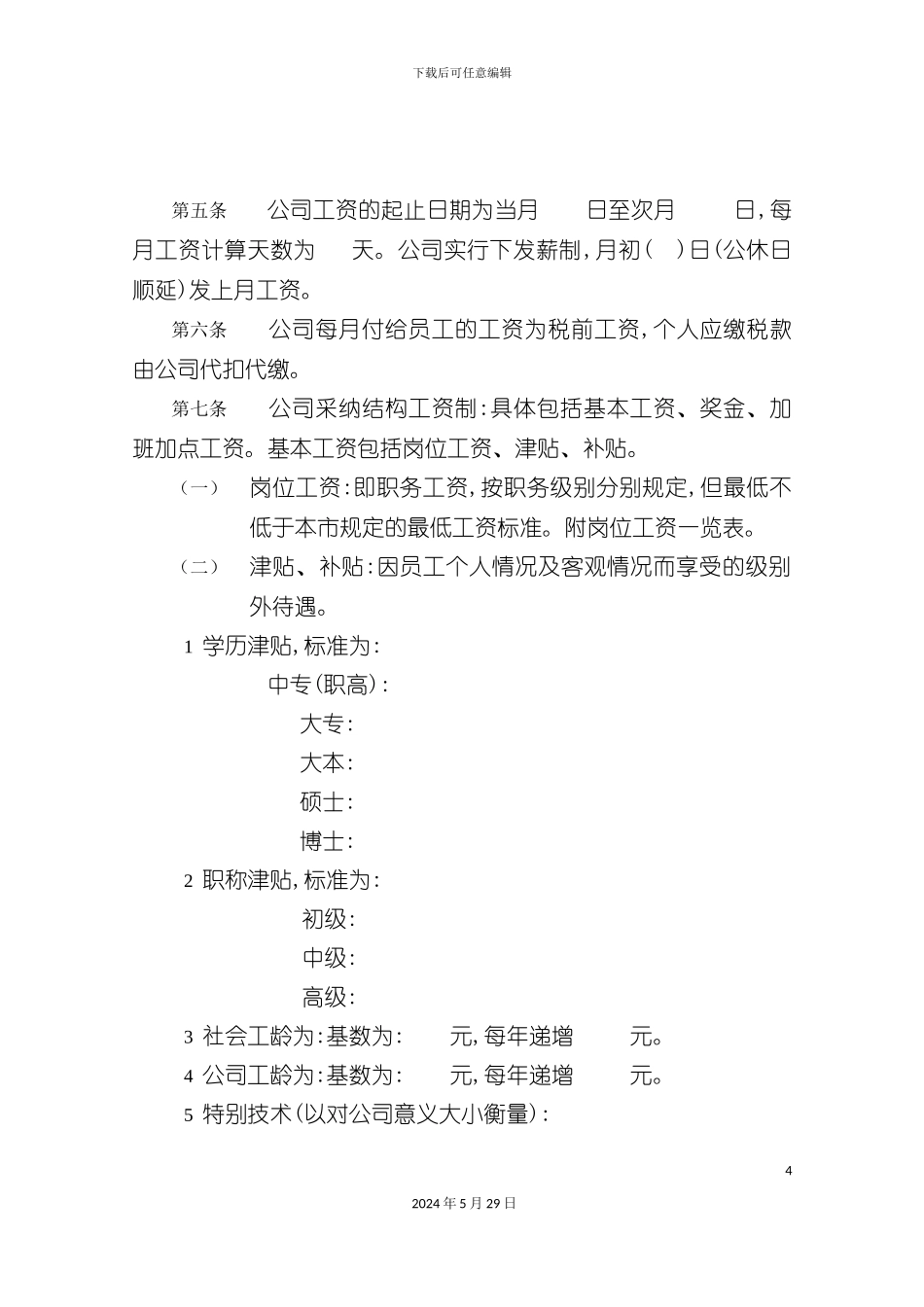 工资津贴及奖金管理制度_第3页