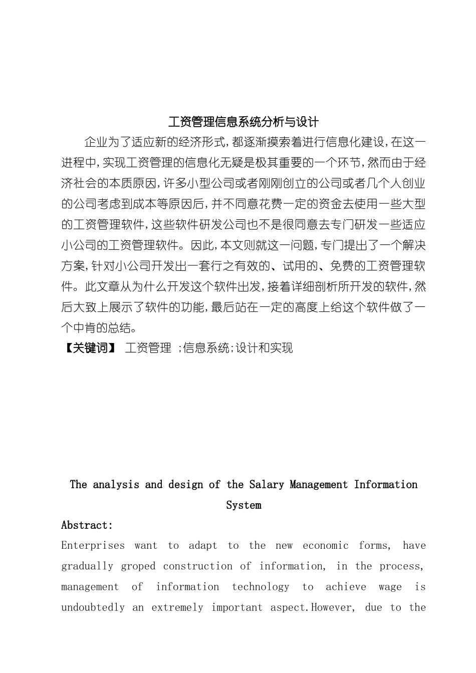 工资管理信息系统分析与设计方案_第2页