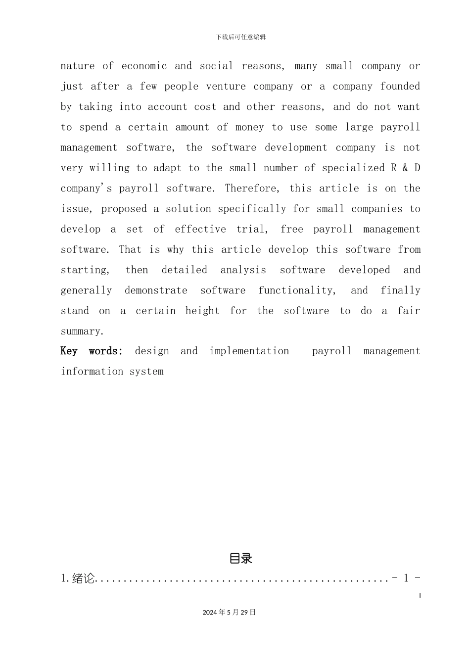 工资管理信息系统分析与设计方案_第3页