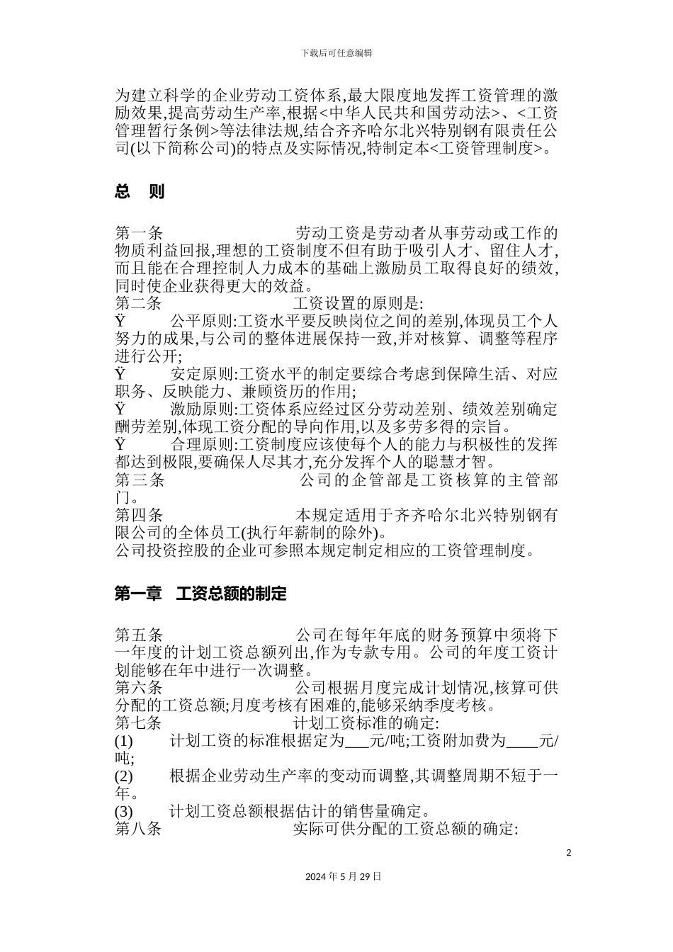 工资管理制度说明书_第2页