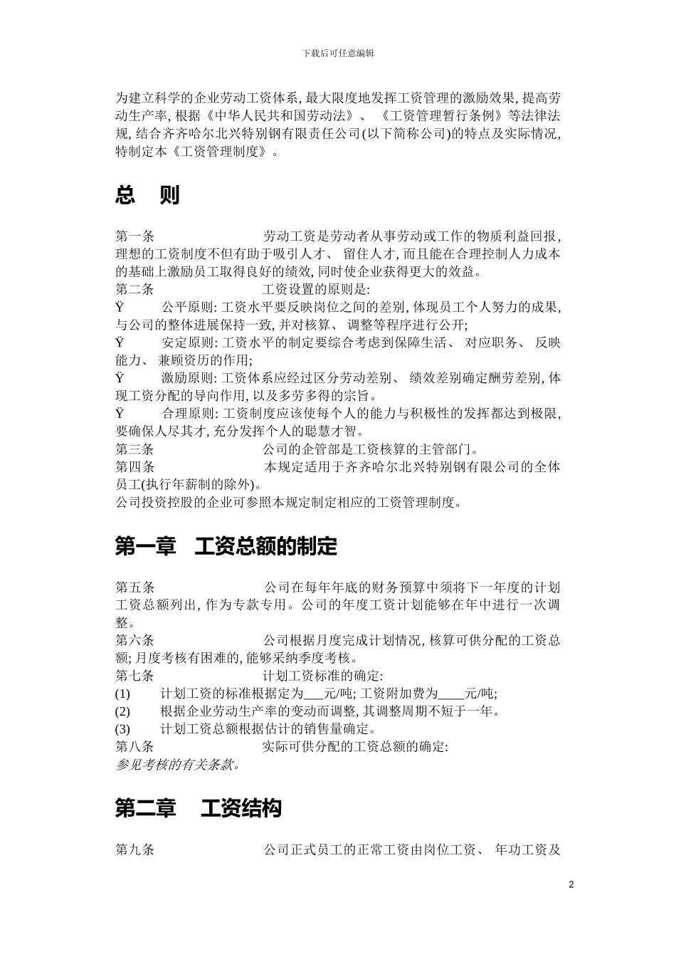 工资管理制度模板_第2页