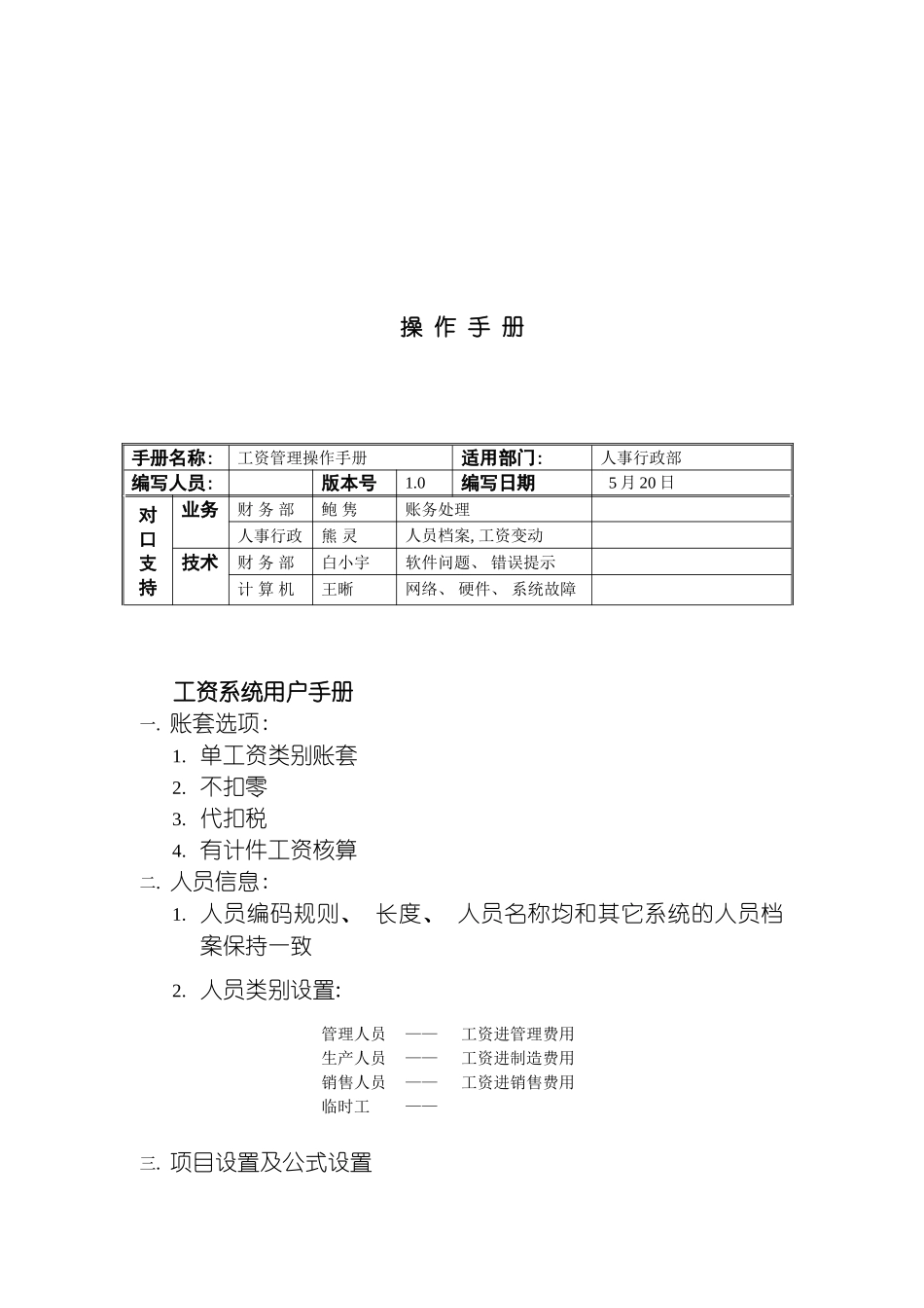工资管理操作手册模板_第2页