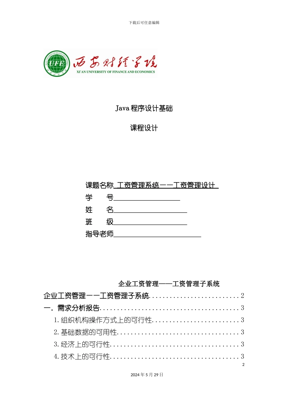 工资管理系统—工资管理设计_第2页