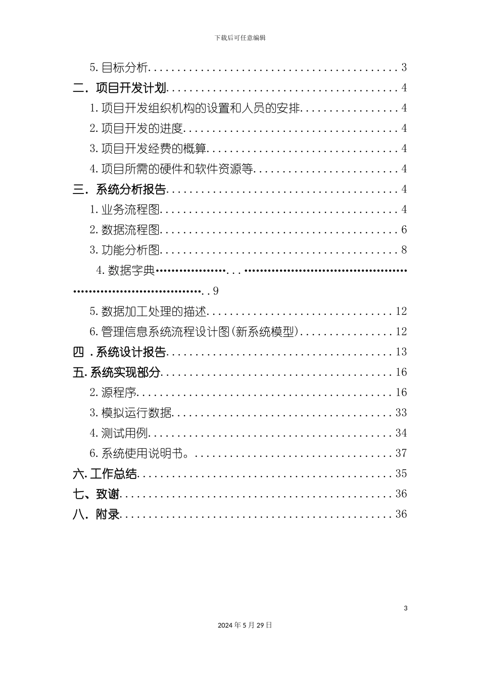 工资管理系统—工资管理设计_第3页