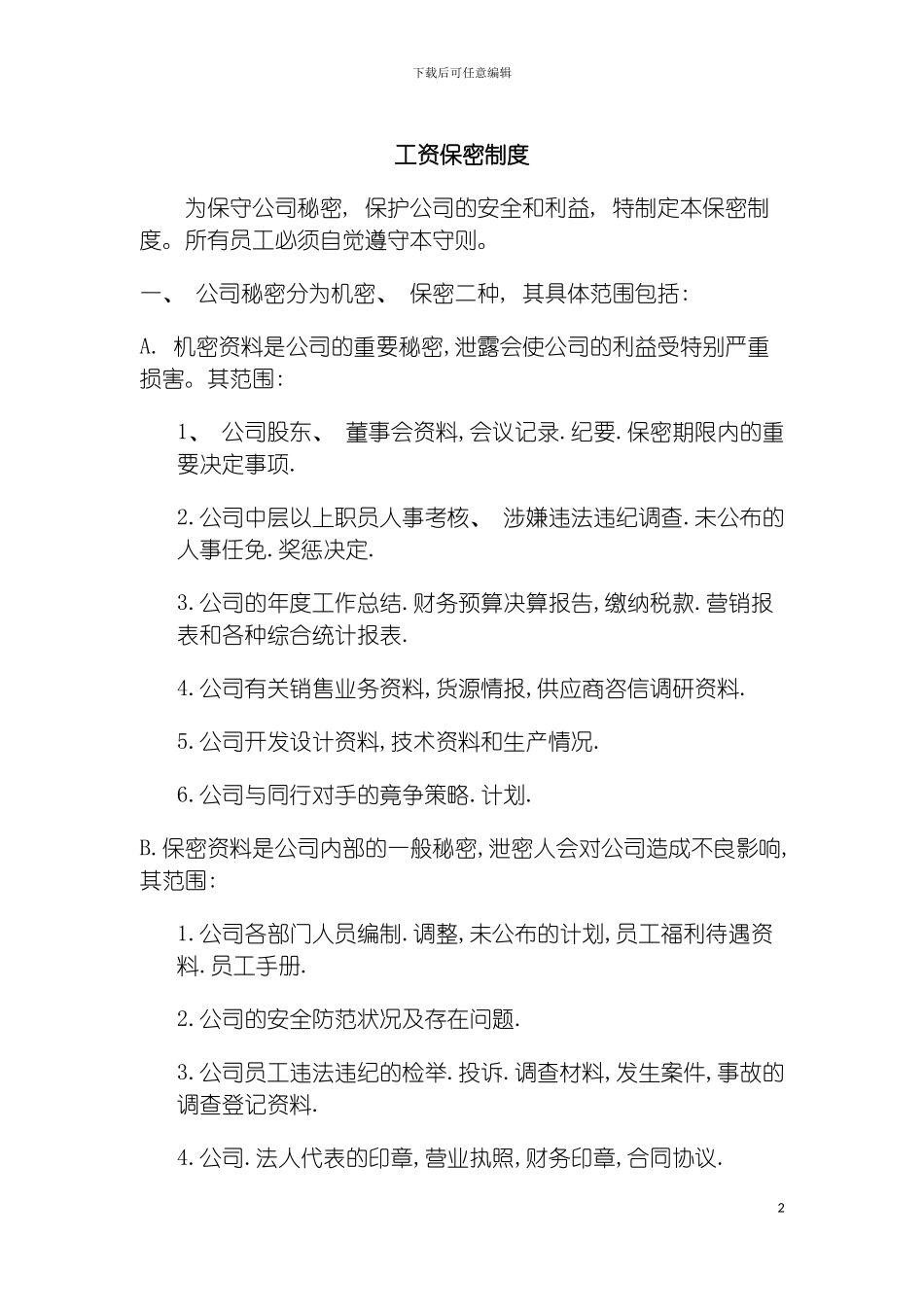工资保密制度模板_第2页