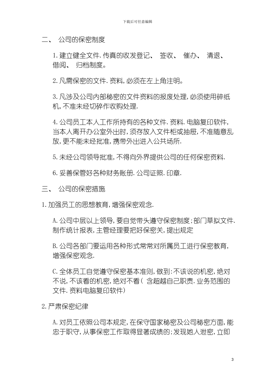 工资保密制度模板_第3页