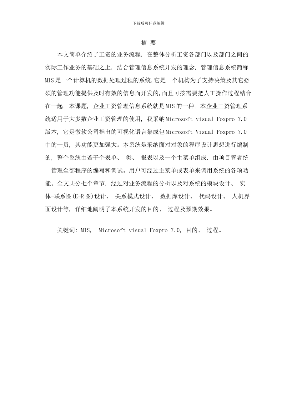 工资管理系统VisualFox样本_第1页