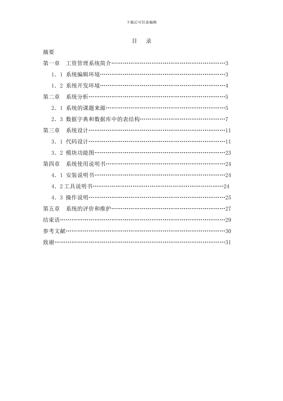 工资管理系统VisualFox样本_第2页