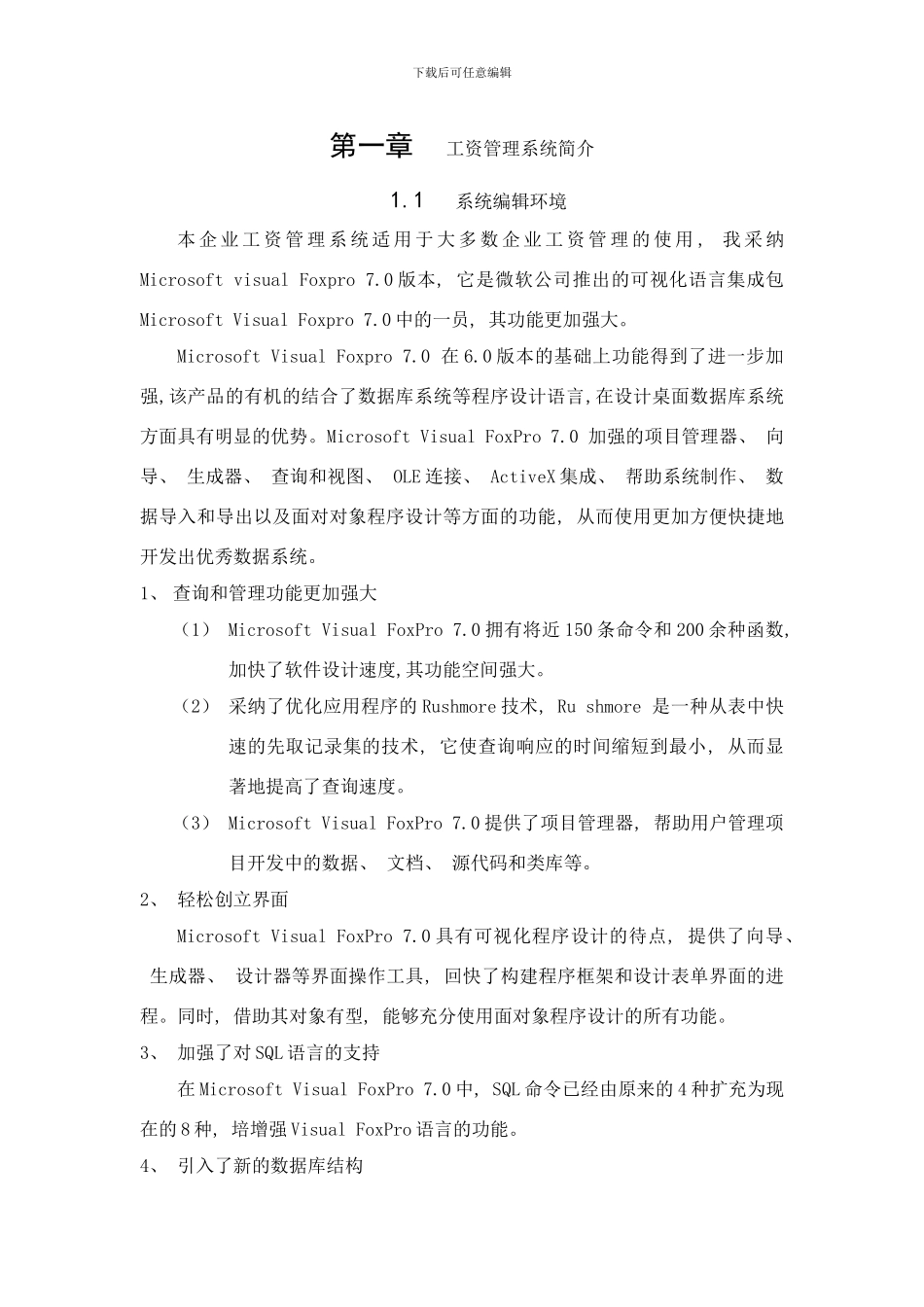 工资管理系统VisualFox样本_第3页