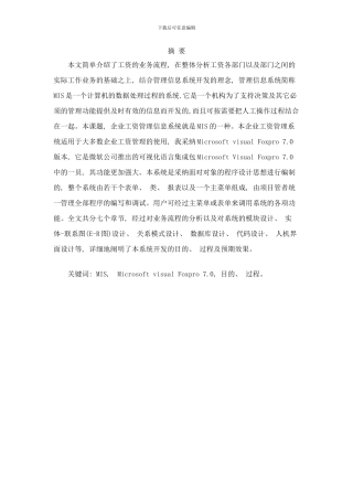 工资管理系统VisualFox样本