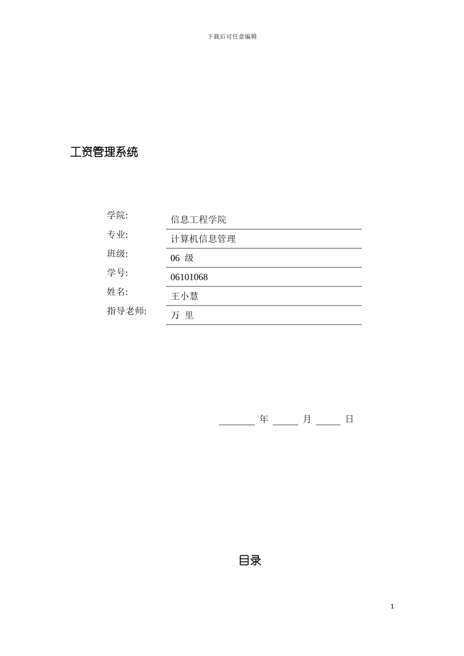 工资管理系统毕业设计模板_第2页