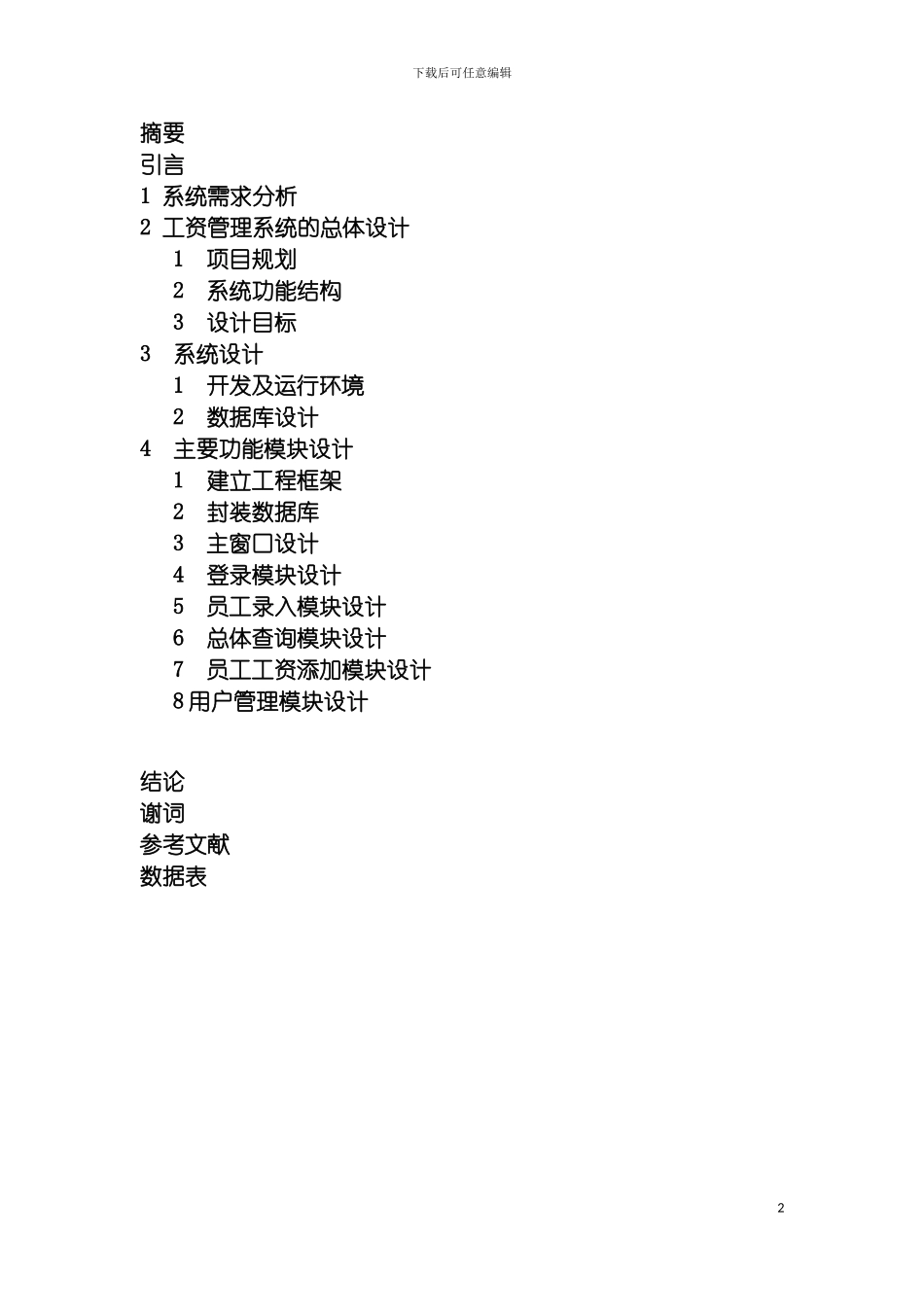 工资管理系统毕业设计模板_第3页