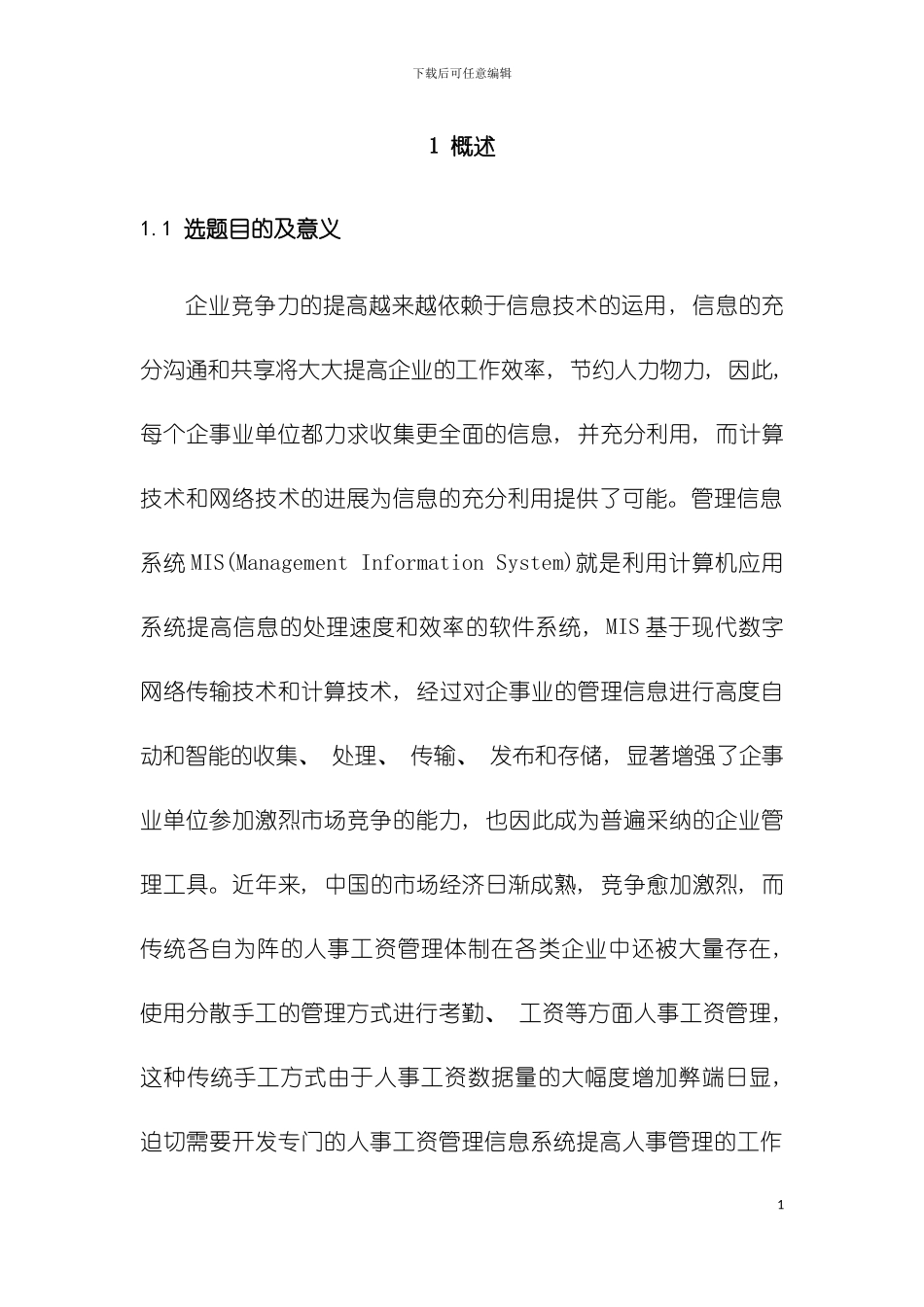 工资管理系统信息系统开发课程设计报告模板_第3页