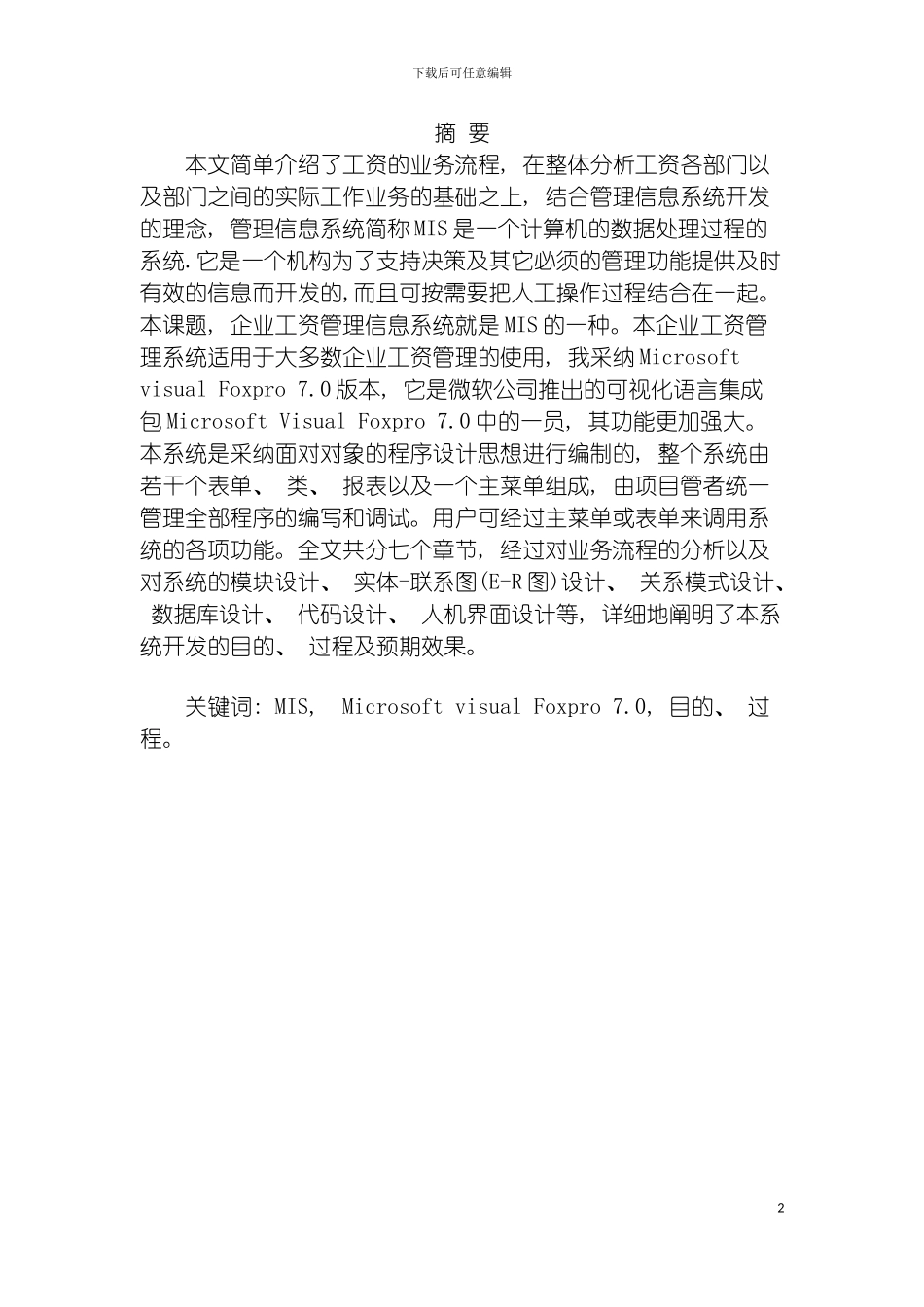 工资管理系统VisualFox模板_第2页
