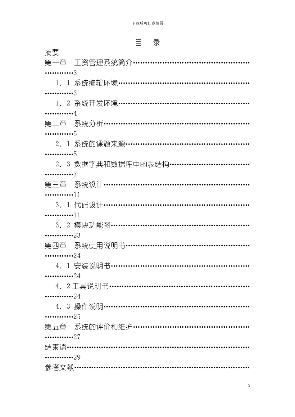 工资管理系统VisualFox模板_第3页