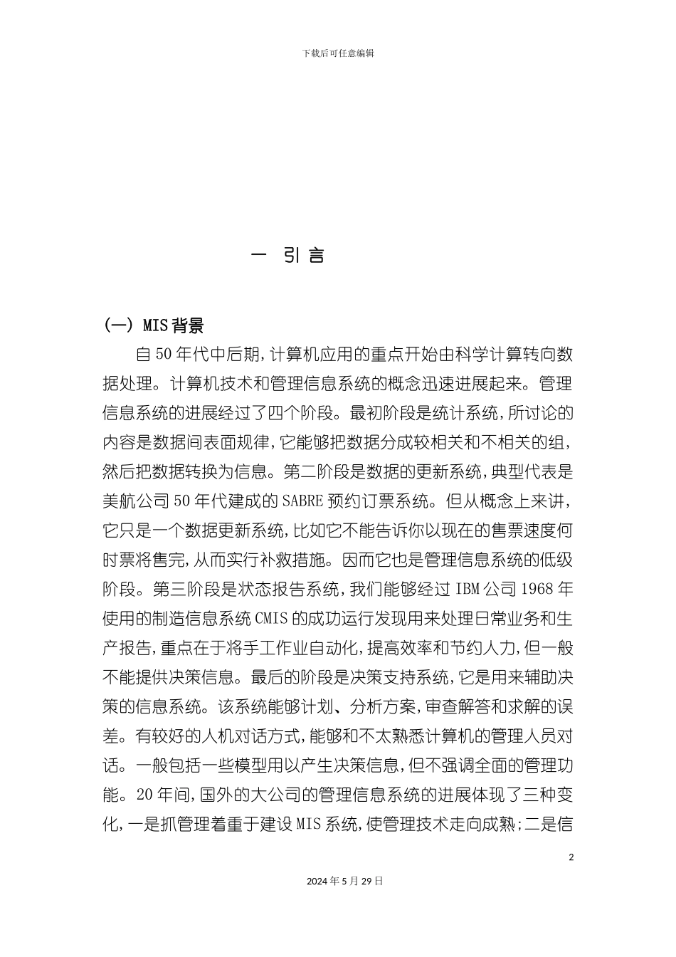 工资管理系统分析设计与评价_第2页