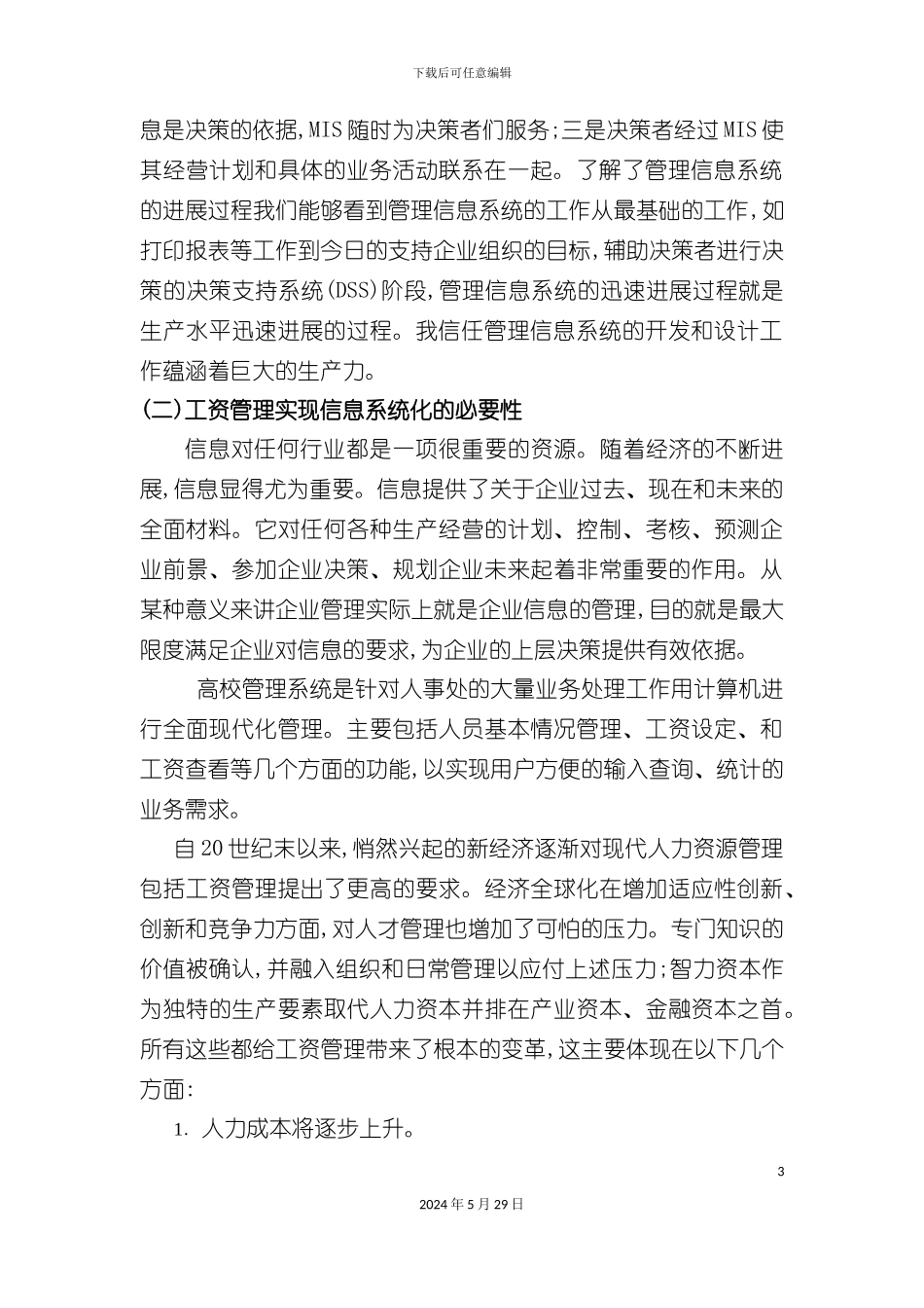 工资管理系统分析设计与评价_第3页