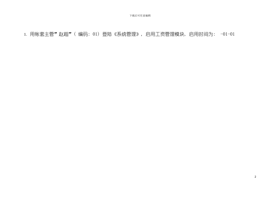 工资管理系统操作模板_第2页