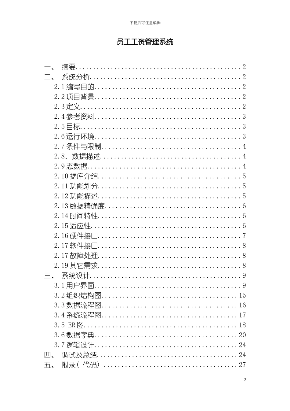 工资管理系统设计报告模板_第2页