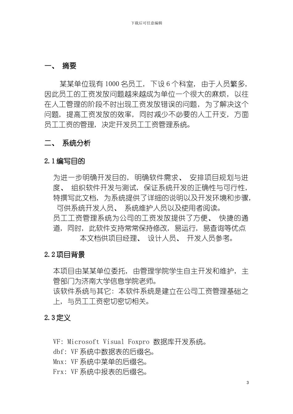 工资管理系统设计报告模板_第3页