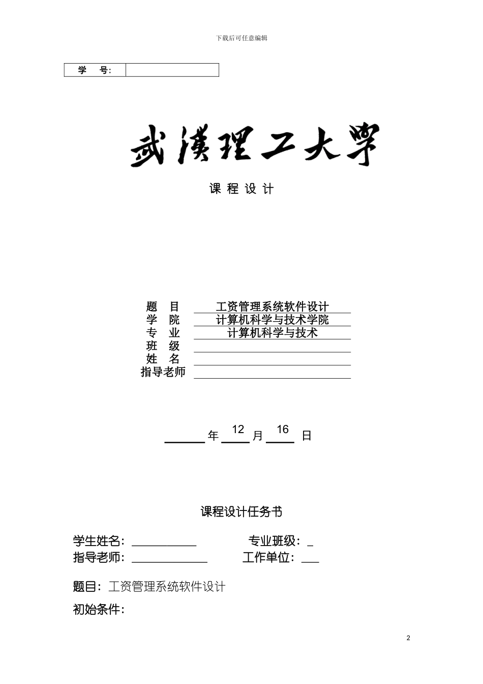 工资管理系统软件设计模板_第2页