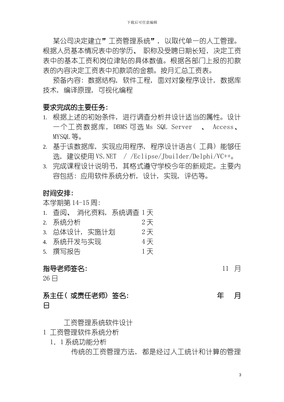 工资管理系统软件设计模板_第3页