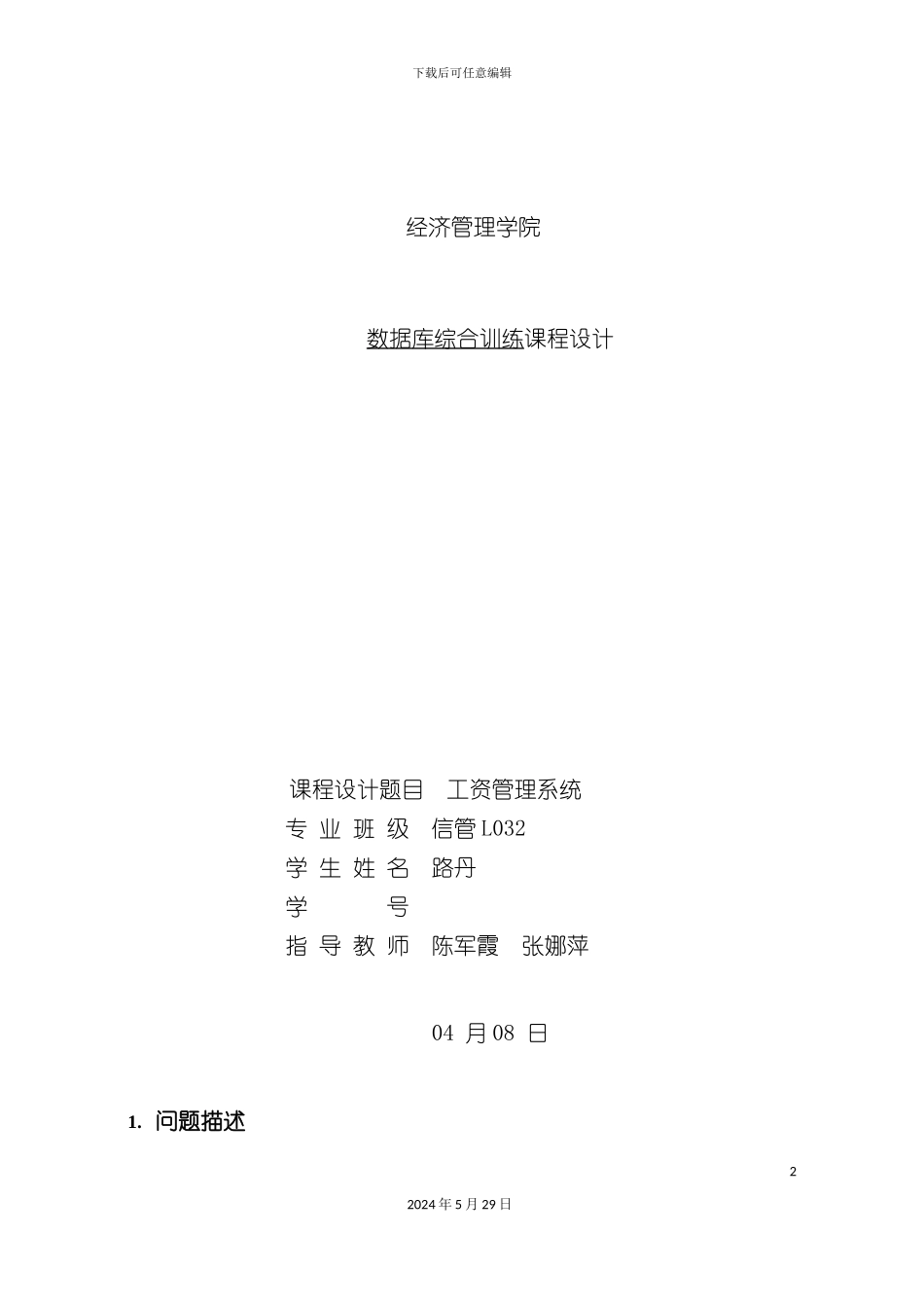 工资管理系统设计_第2页