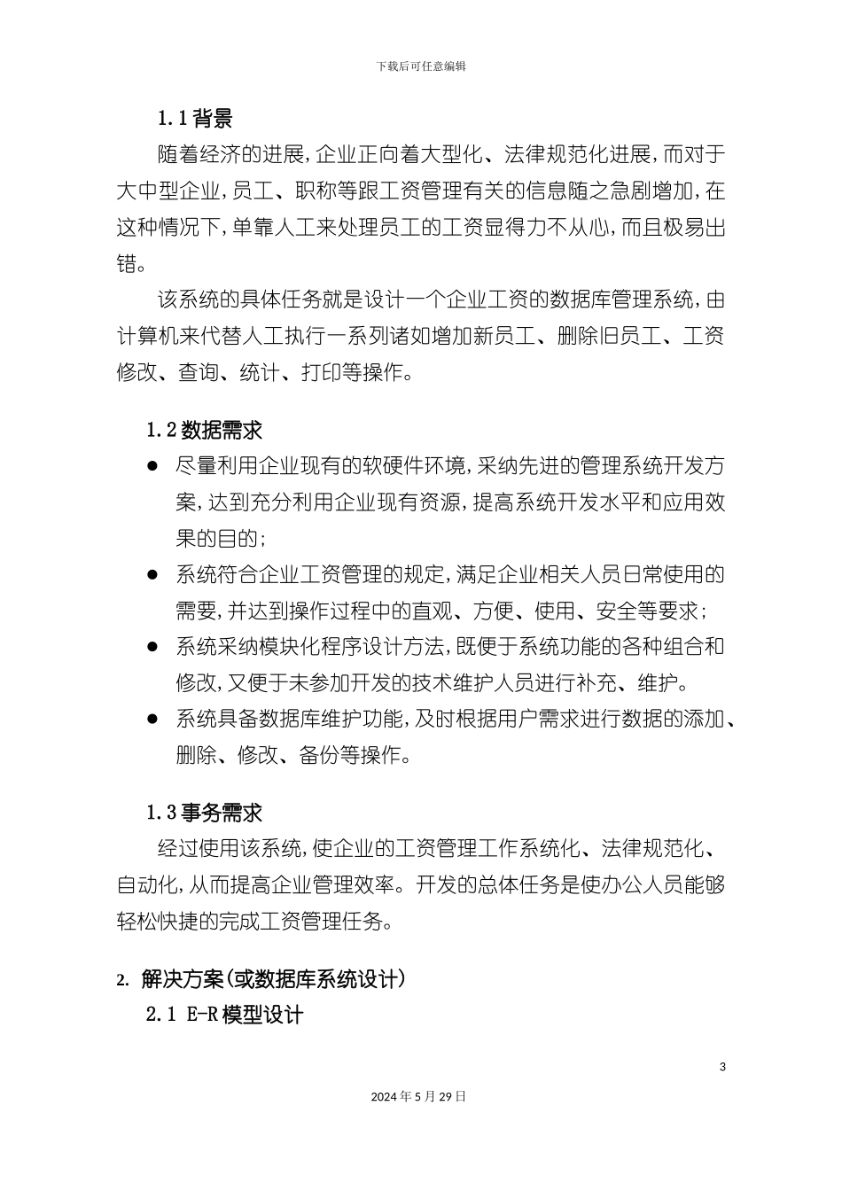 工资管理系统设计_第3页