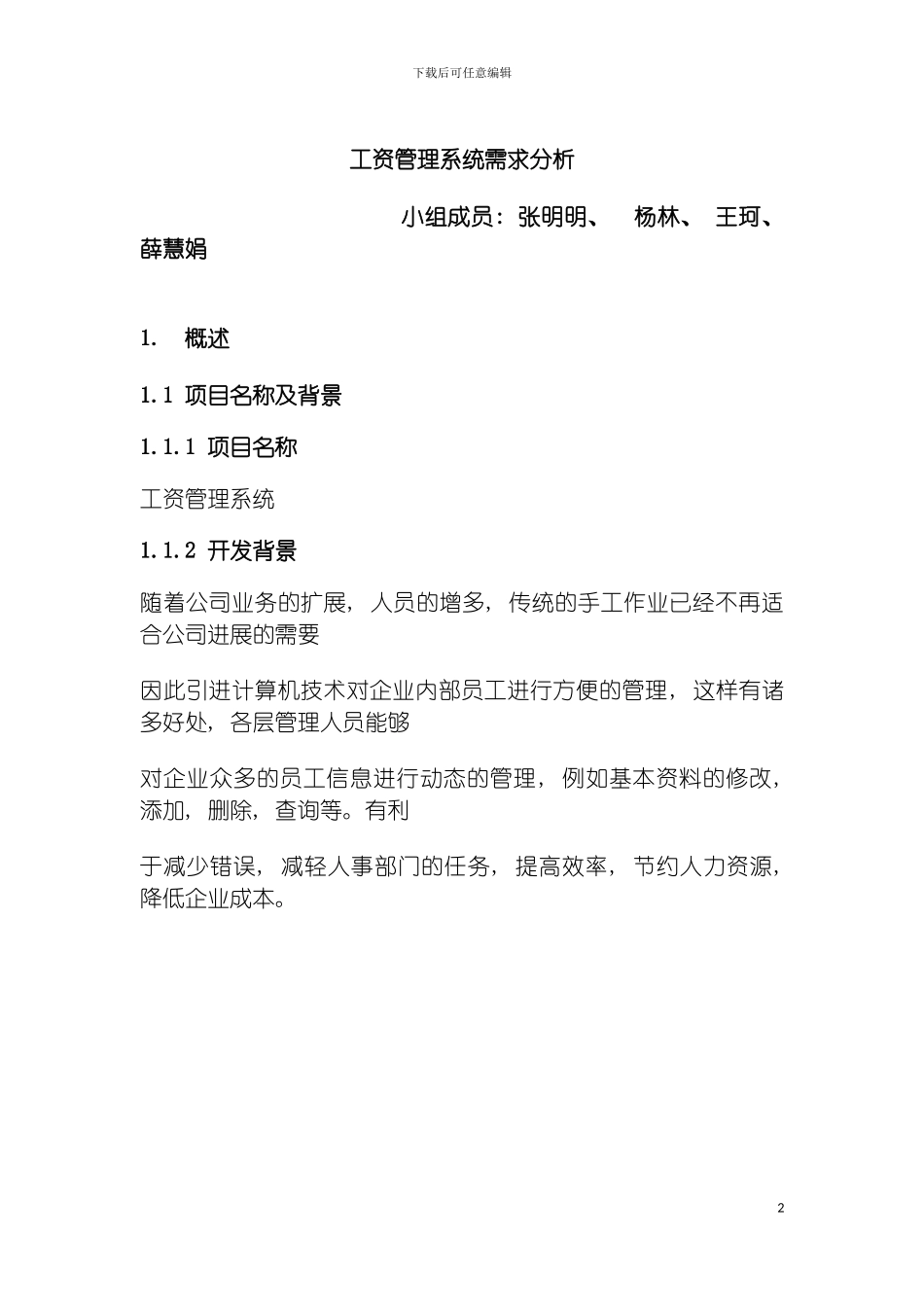 工资管理系统需求分析报告模板_第2页