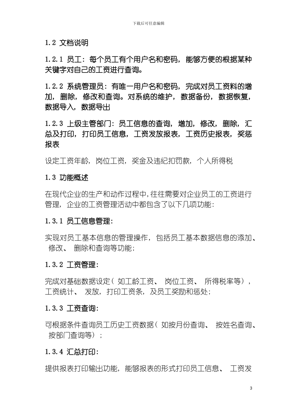工资管理系统需求分析报告模板_第3页
