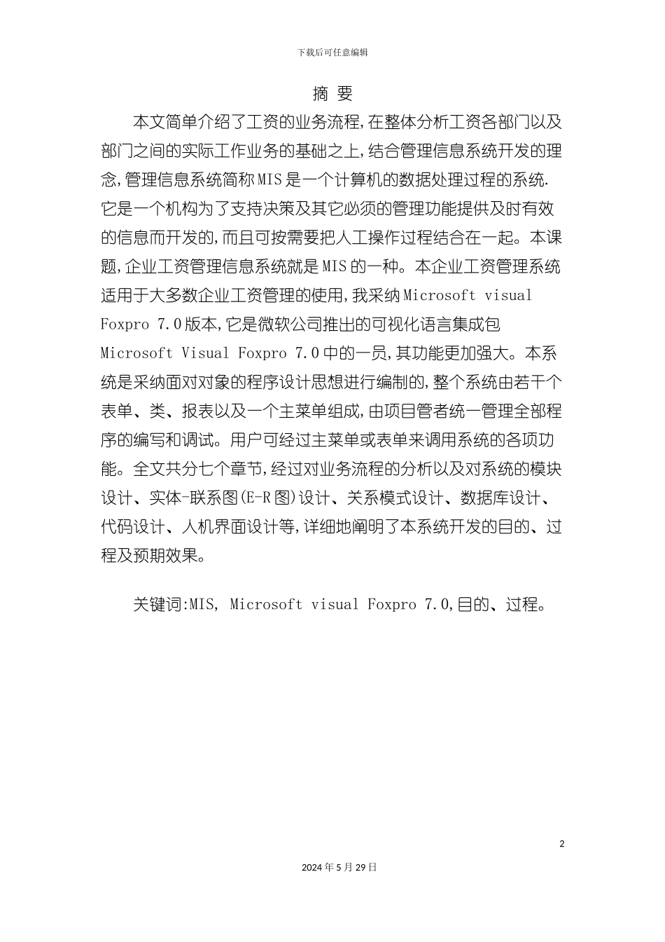 工资管理系统概述_第2页