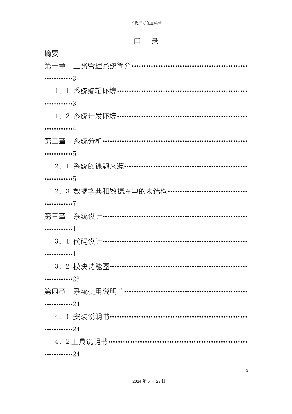 工资管理系统概述_第3页