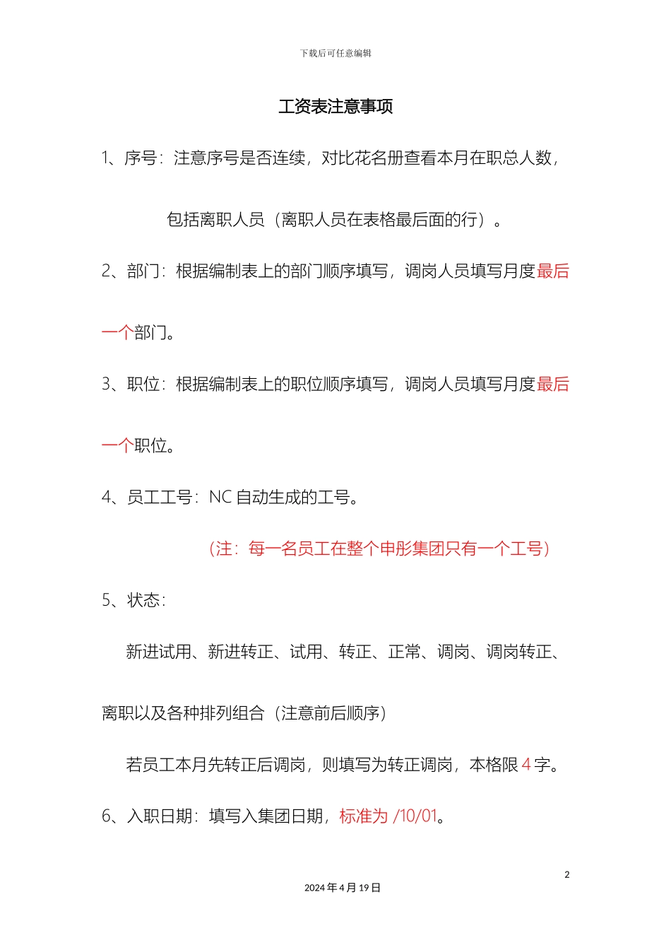 工资表制作注意事项_第2页