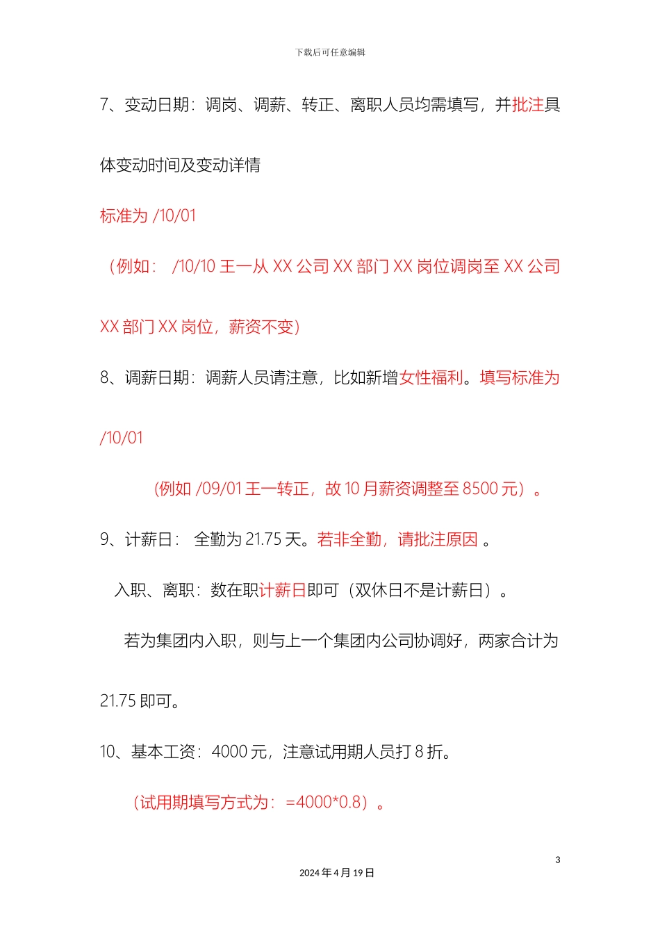 工资表制作注意事项_第3页