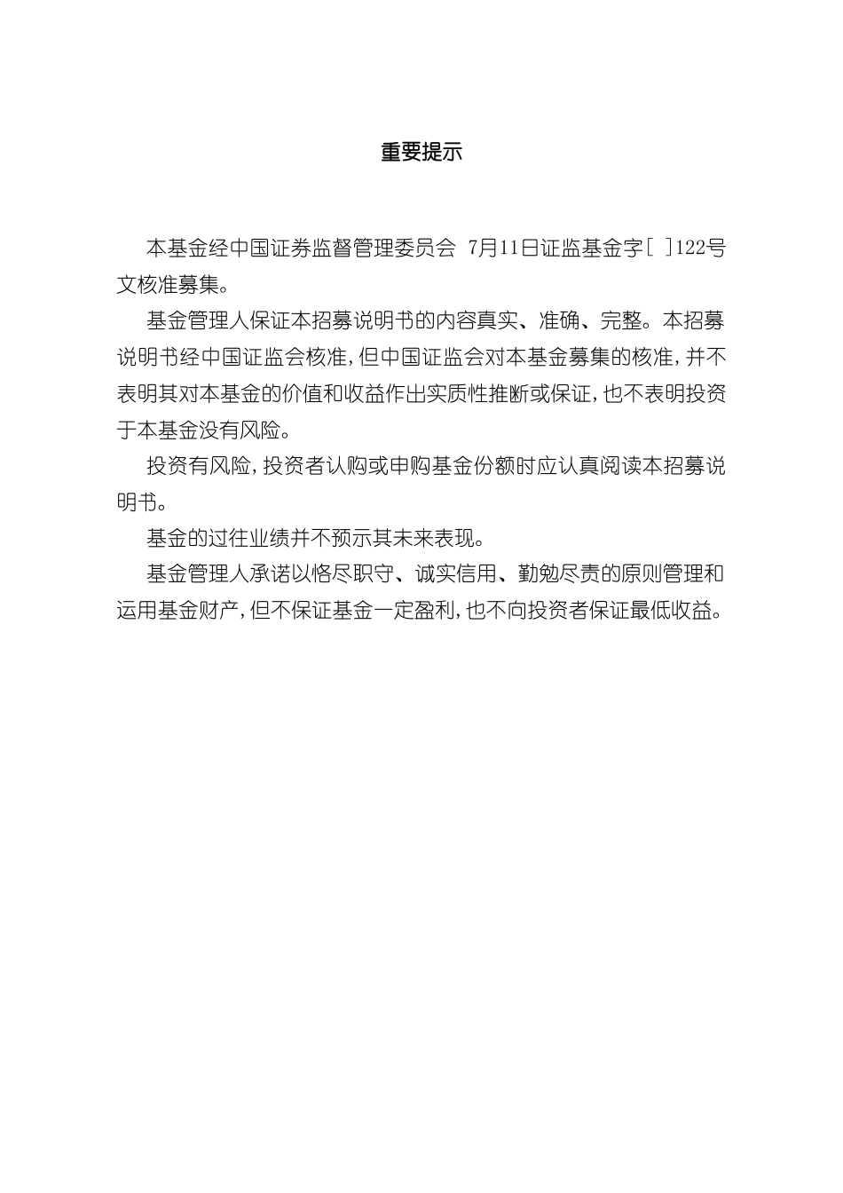 工银瑞信核心价值股票型证券投资基金招募说明书_第3页