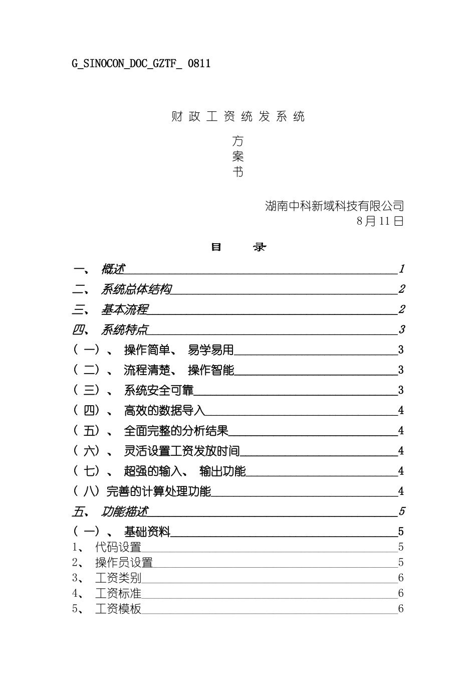 工资统发系统方案模板_第2页