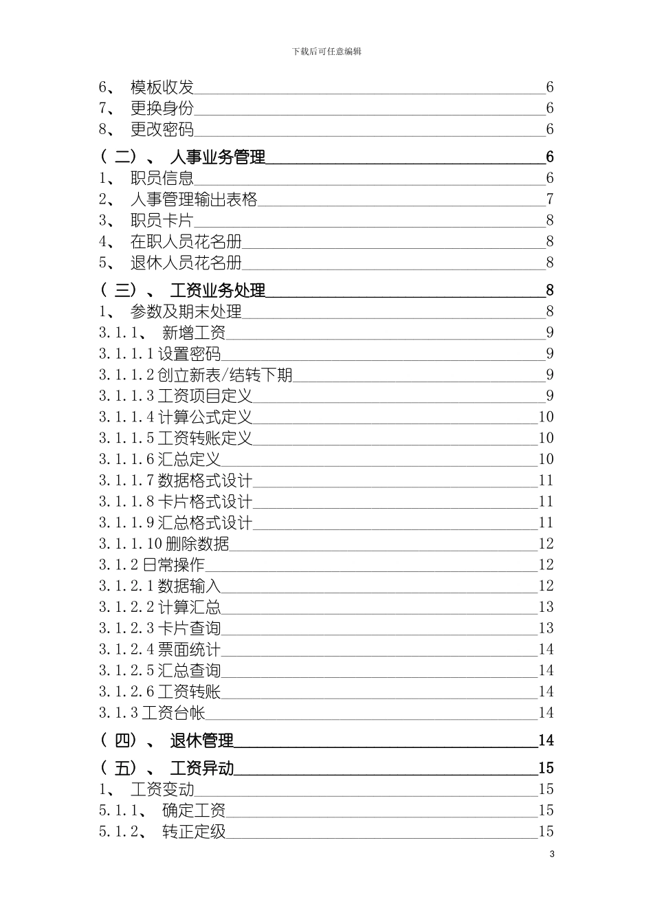工资统发系统方案模板_第3页
