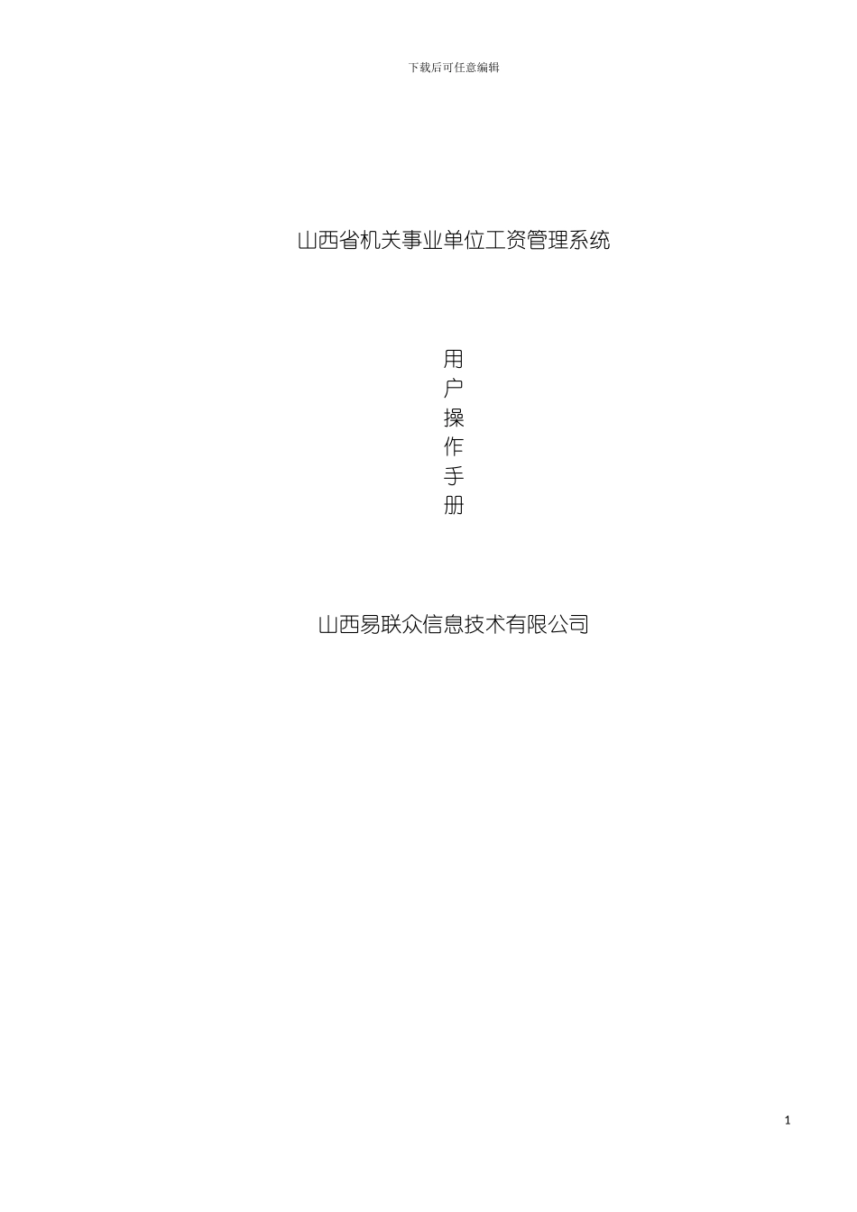 工资系统操作手册模板_第2页