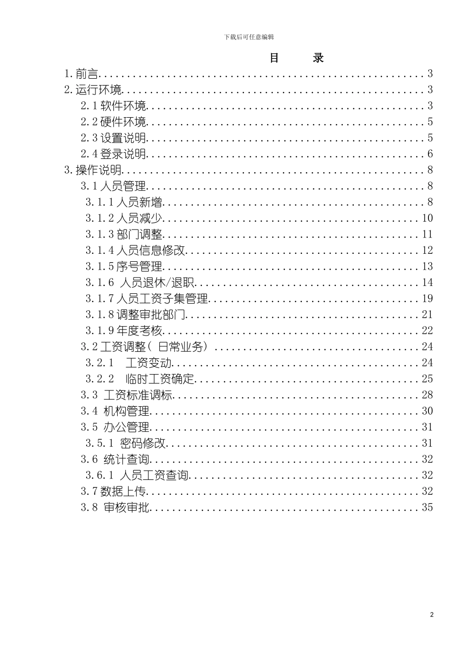 工资系统操作手册模板_第3页