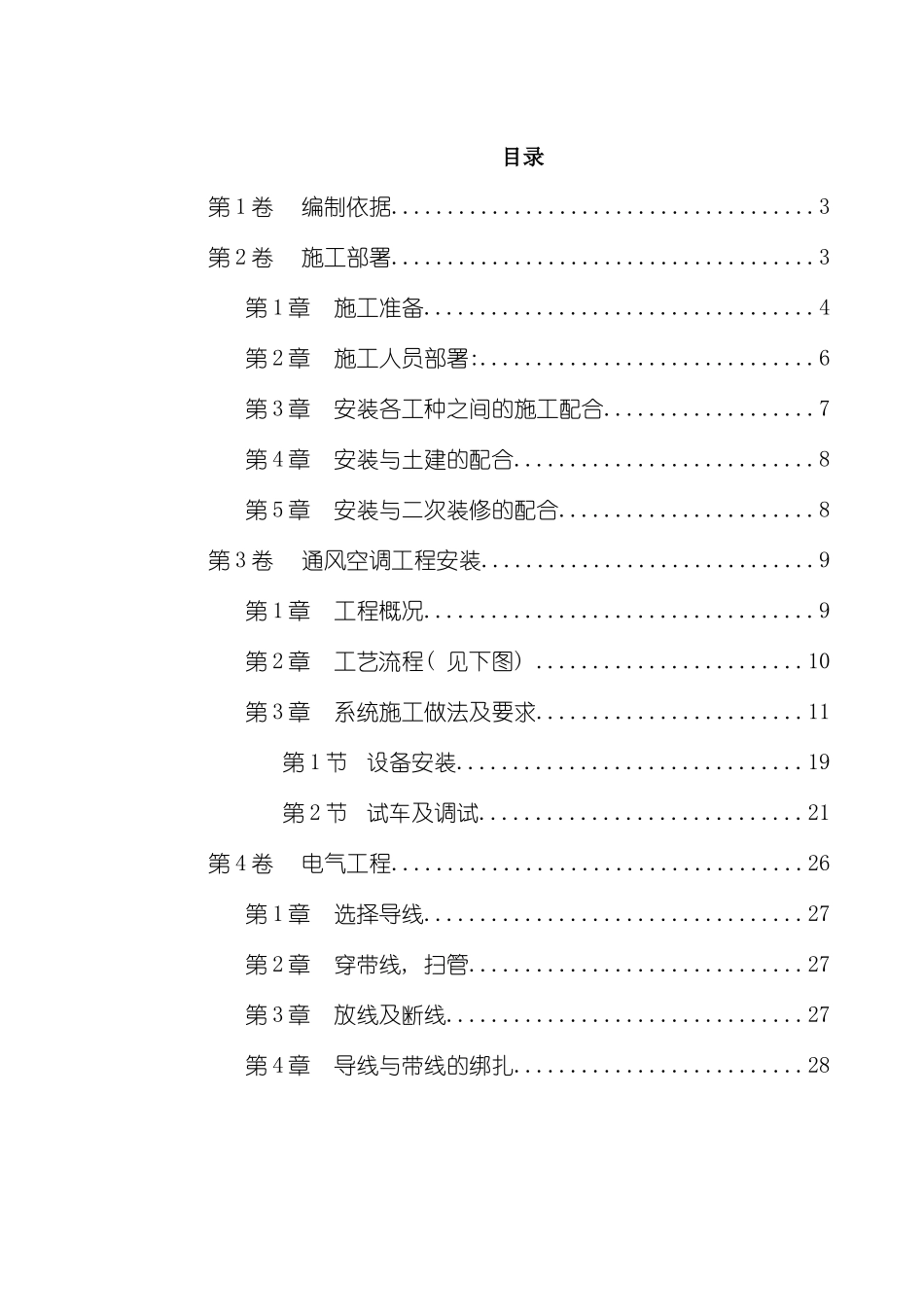 工运学院空调工程施工组织设计模板_第2页