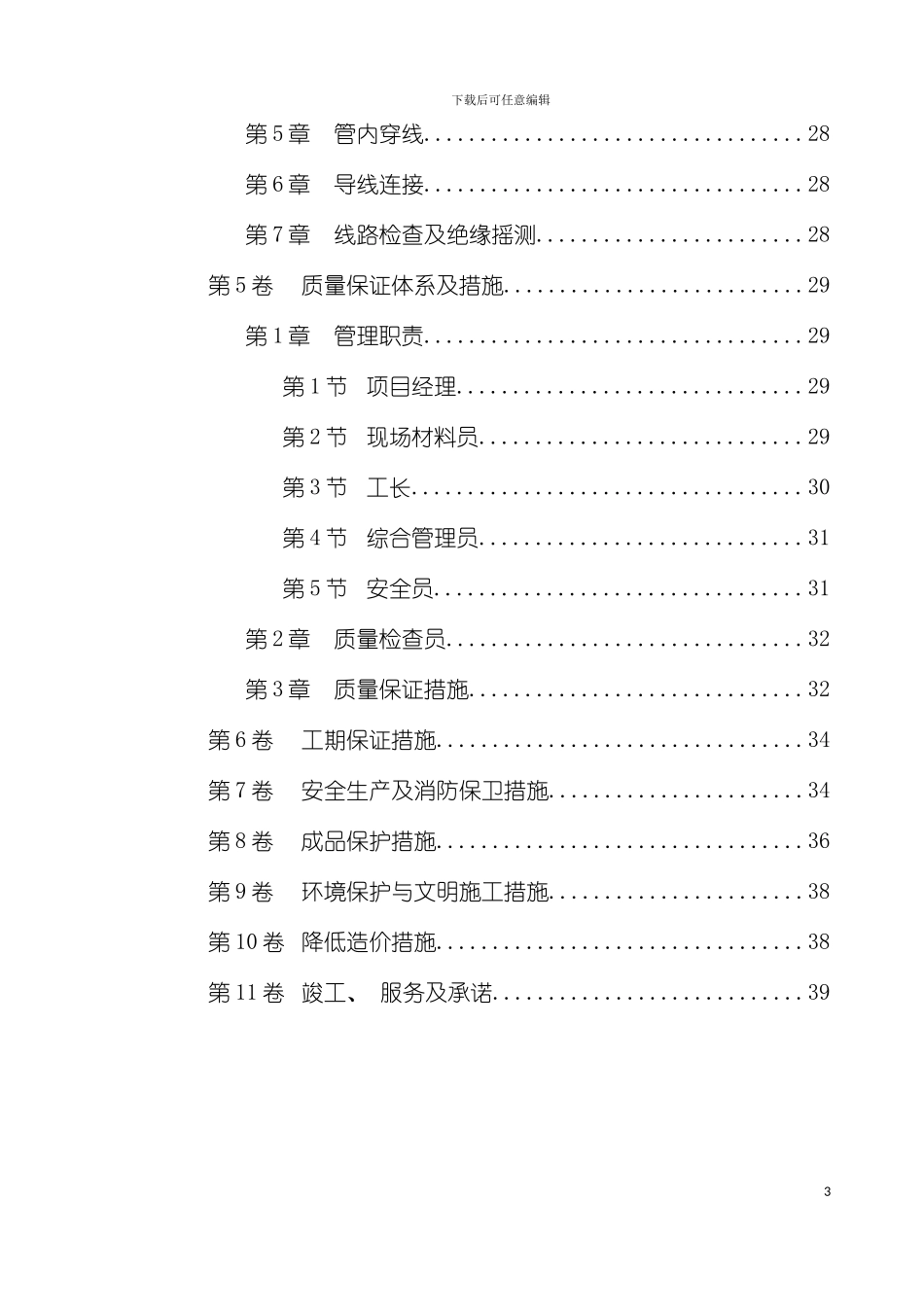 工运学院空调工程施工组织设计模板_第3页