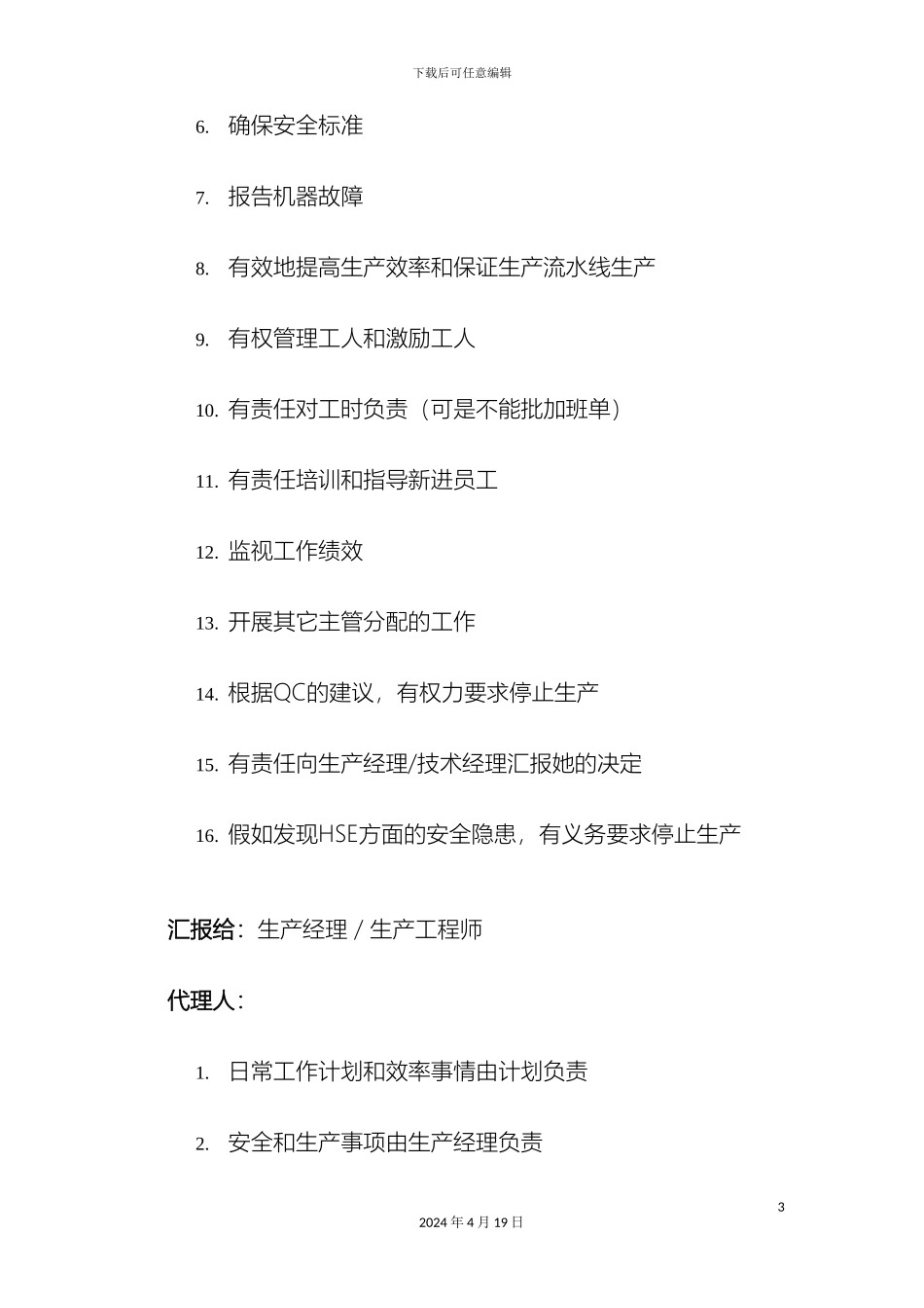 工长岗位职责_第3页