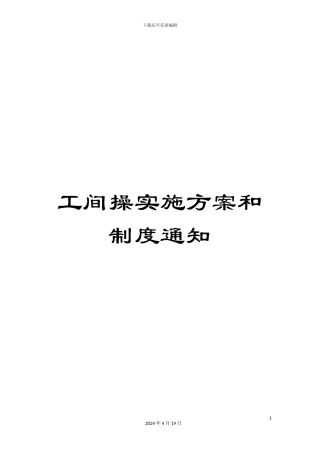 工间操实施方案和制度通知