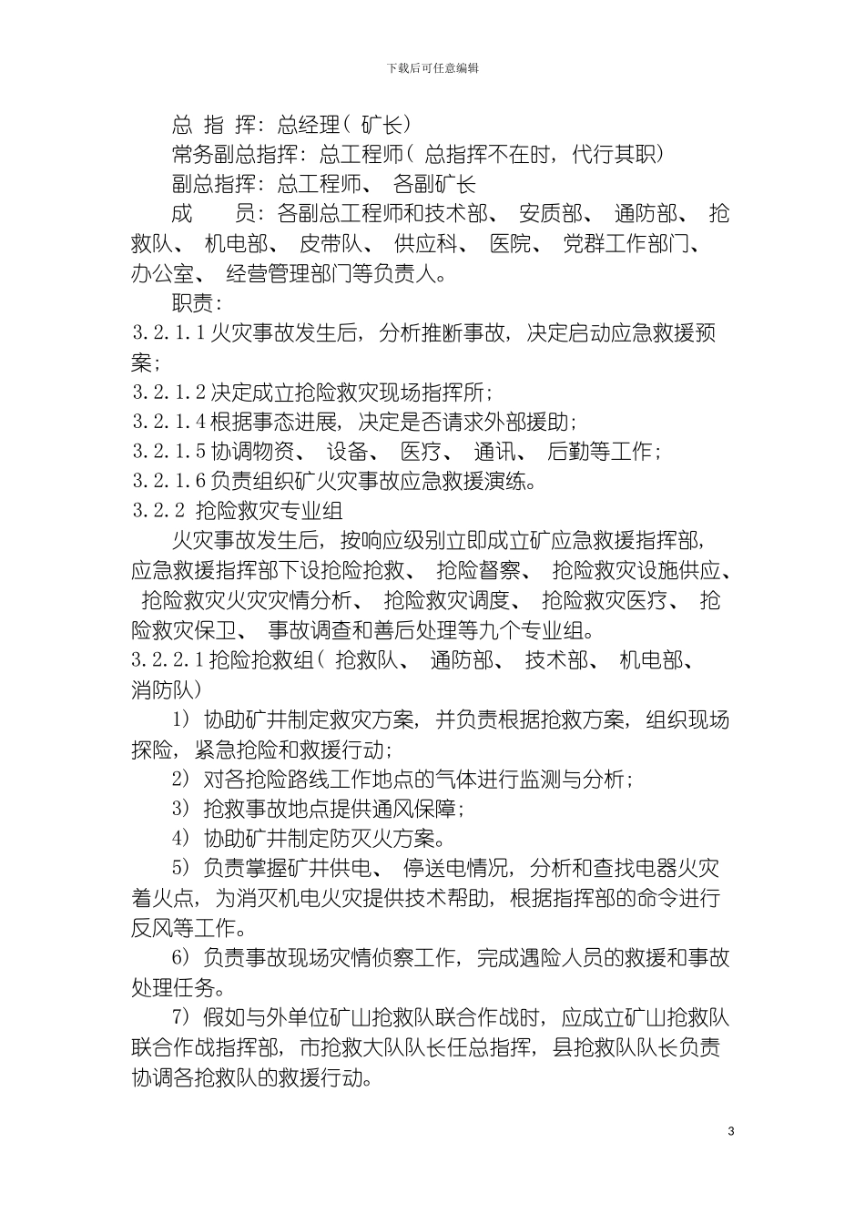 左则沟煤业有限公司火灾瓦斯事故应急预案模板_第3页