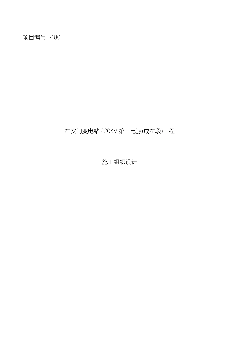 左安门施工组织设计_第2页