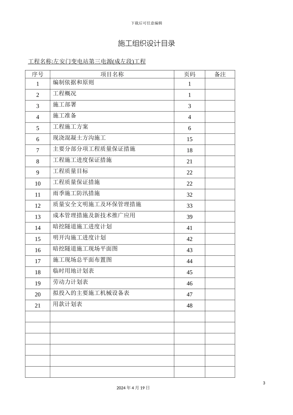左安门施工组织设计_第3页