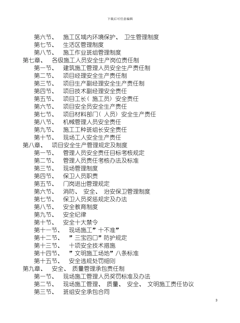 左岭四期D块安全文明施工方案模板_第3页