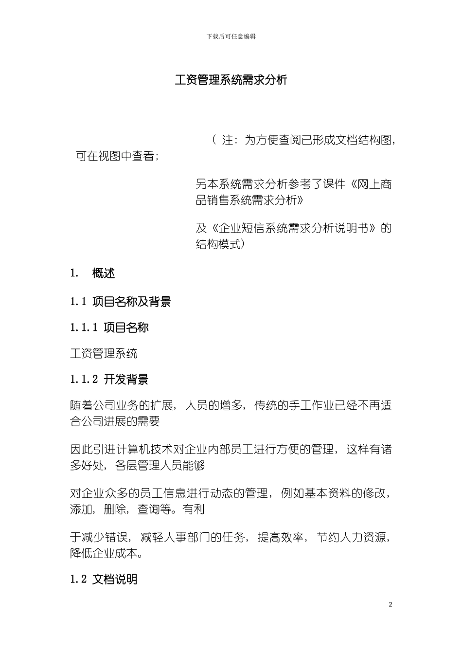 工资管理系统分析说明书模板_第2页